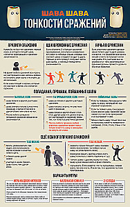Galda spēle - Šava Šava